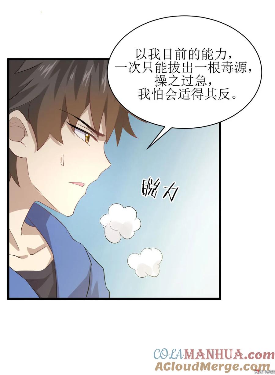 本剑仙绝不吃软饭 第十三话 交锋 第27页