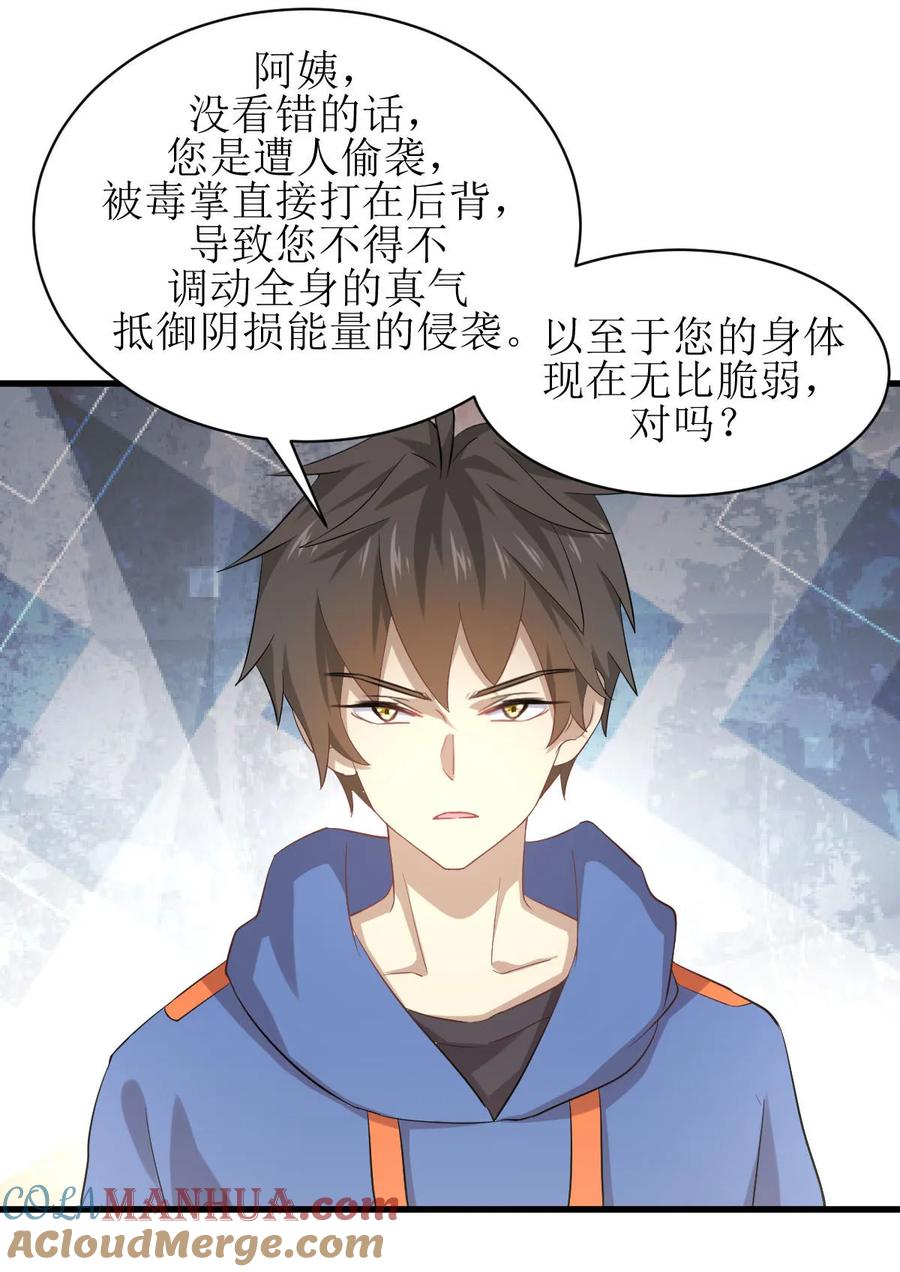 本剑仙绝不吃软饭 第十三话 交锋 第9页