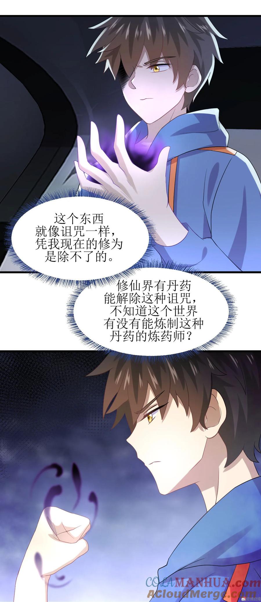 本剑仙绝不吃软饭 第十三话 交锋 第41页
