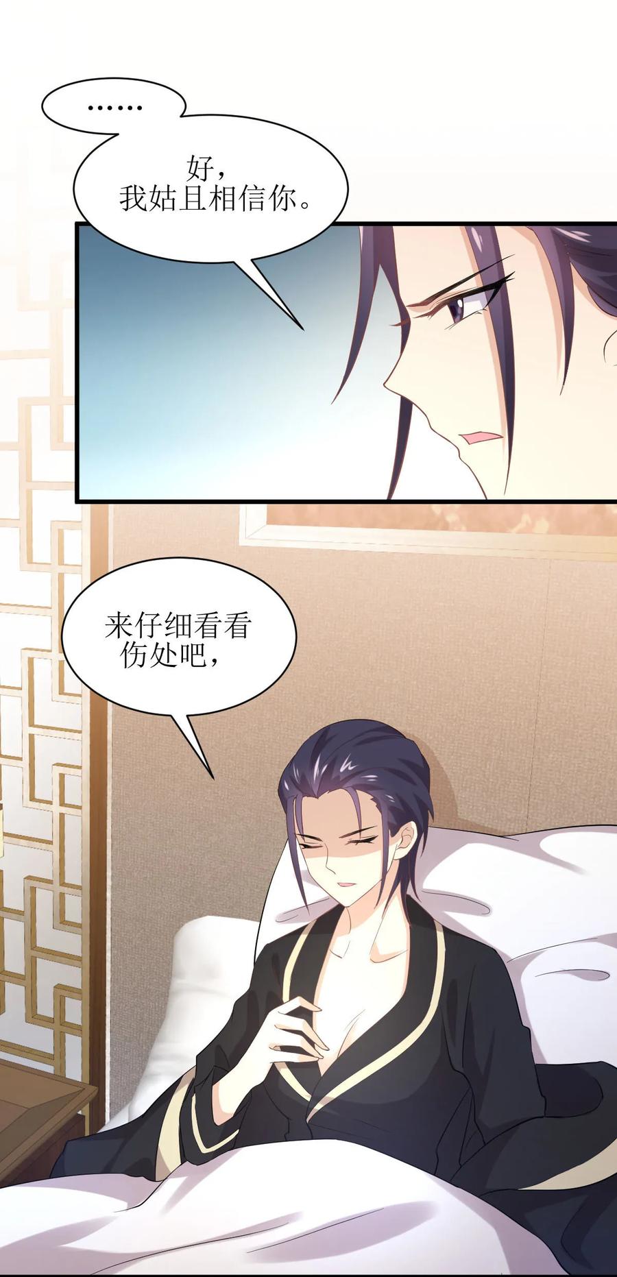 本剑仙绝不吃软饭 第十三话 交锋 第16页