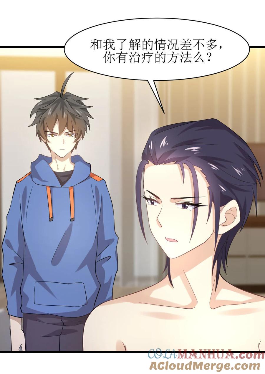 本剑仙绝不吃软饭 第十三话 交锋 第21页