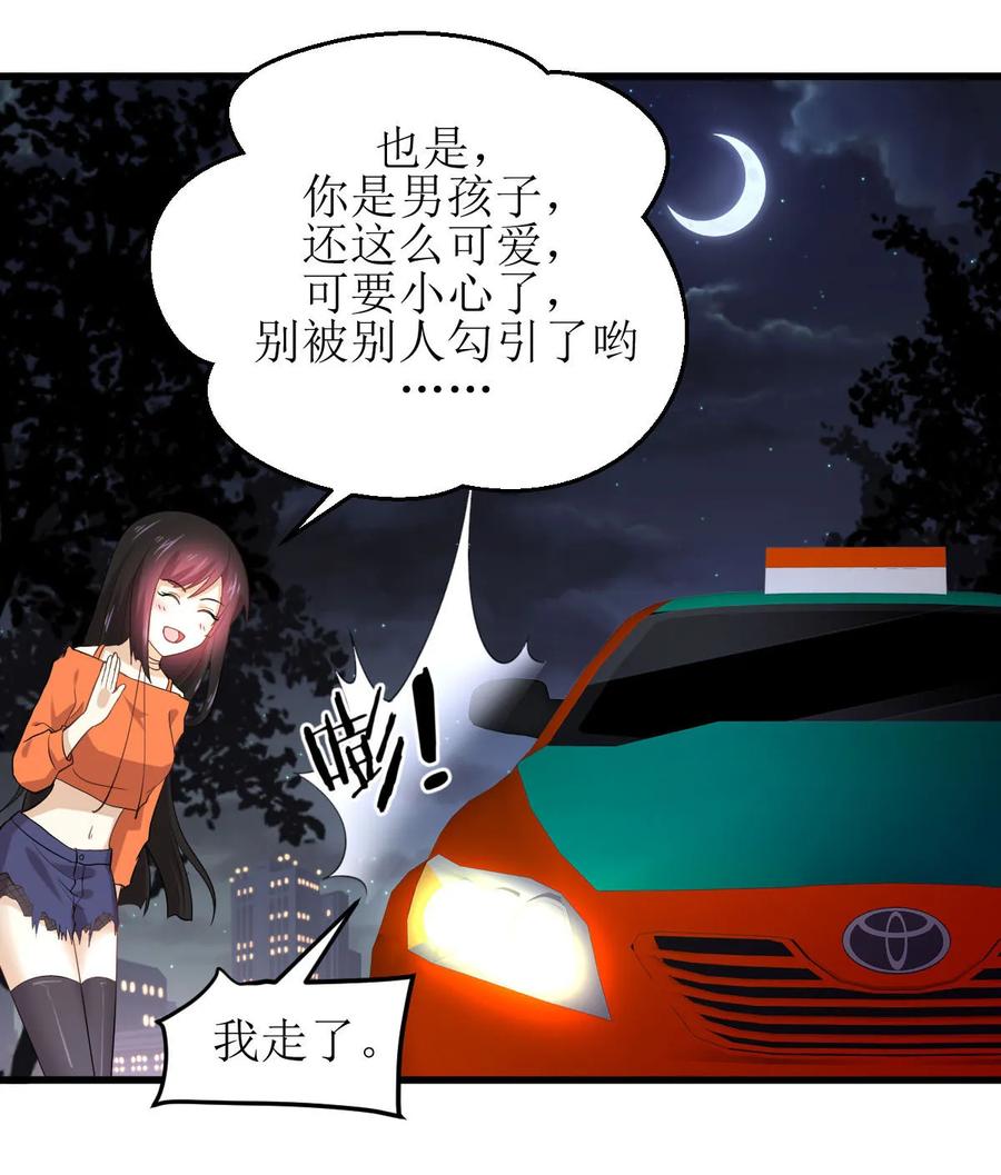 本剑仙绝不吃软饭 第十三话 交锋 第38页