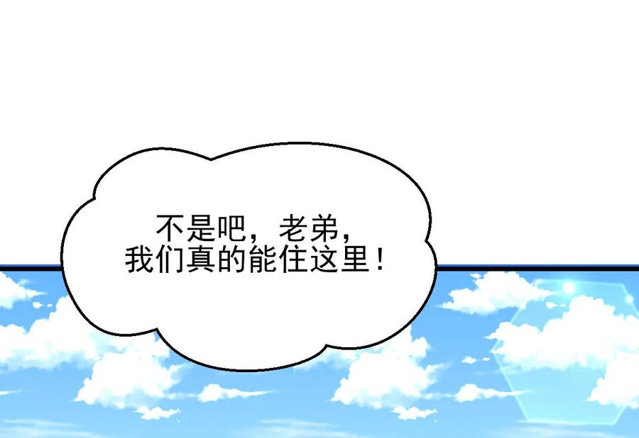 本剑仙绝不吃软饭 第182话 搬家 第34页