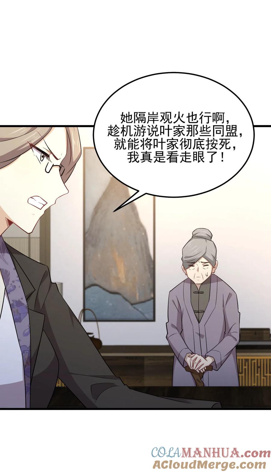 本剑仙绝不吃软饭 第182话 搬家 第9页