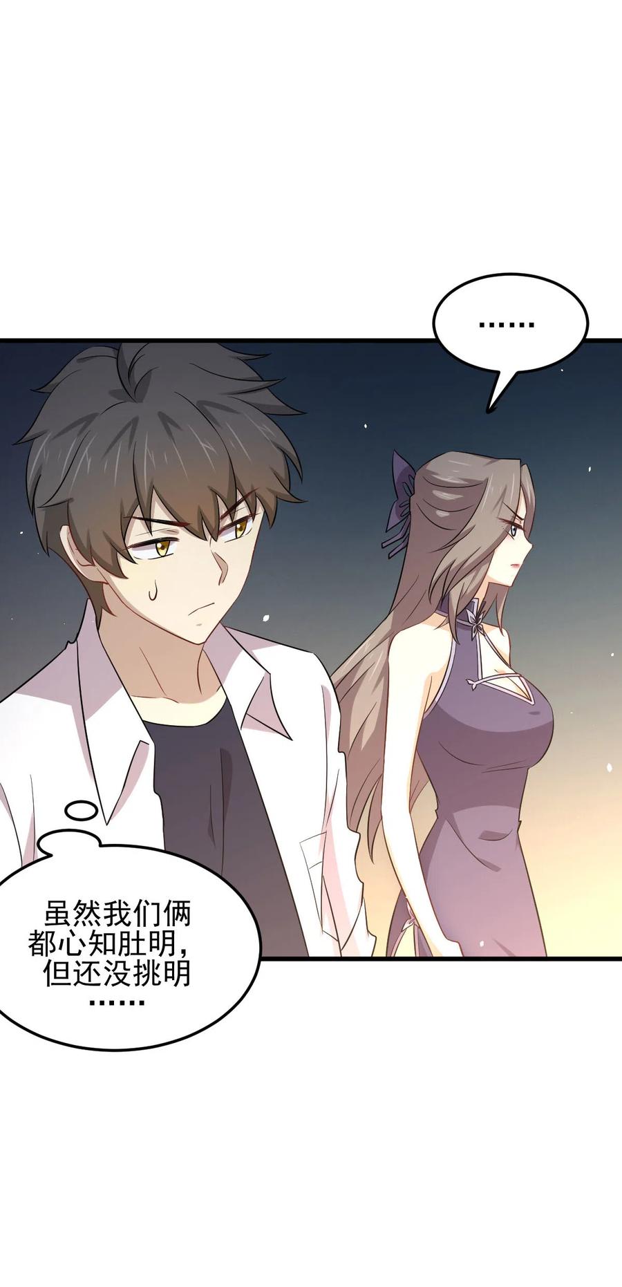 本剑仙绝不吃软饭 第182话 搬家 第12页