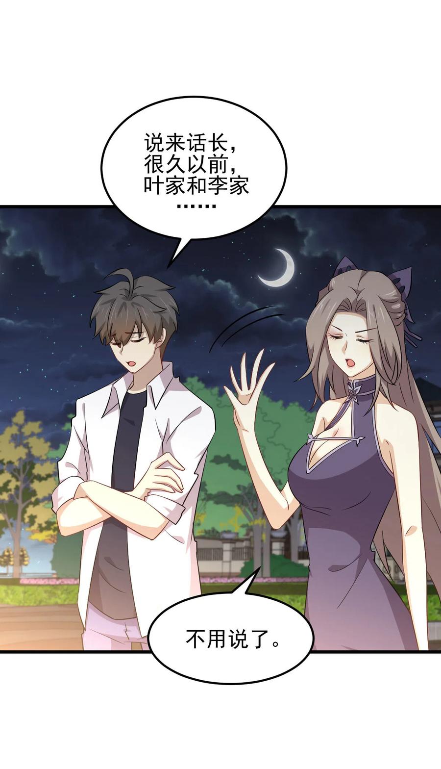本剑仙绝不吃软饭 第182话 搬家 第2页