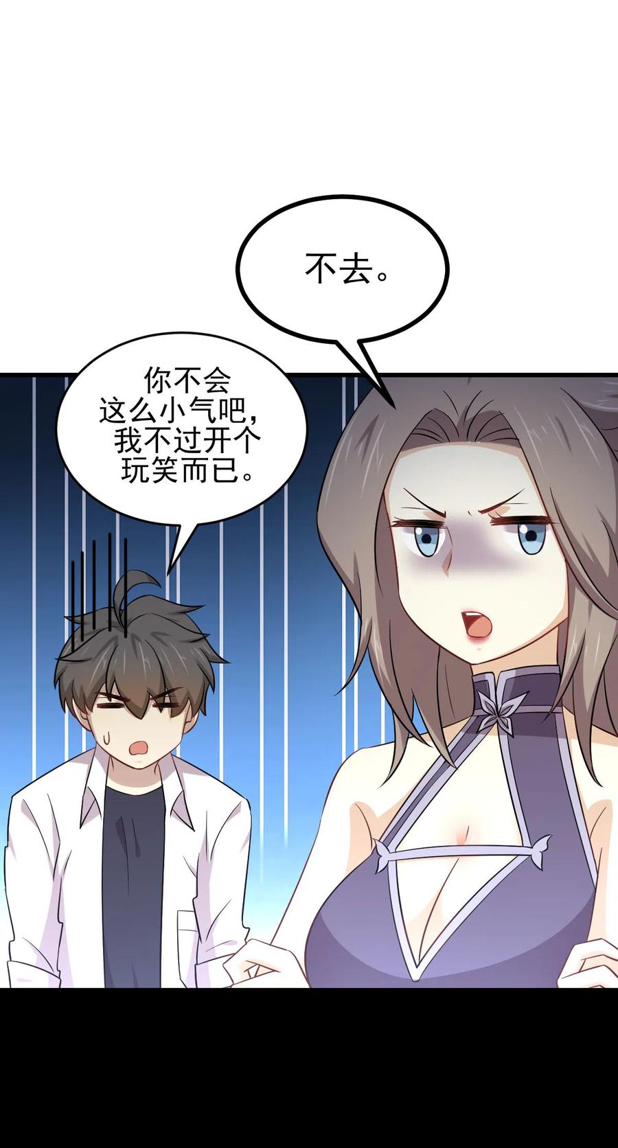 本剑仙绝不吃软饭 第182话 搬家 第20页