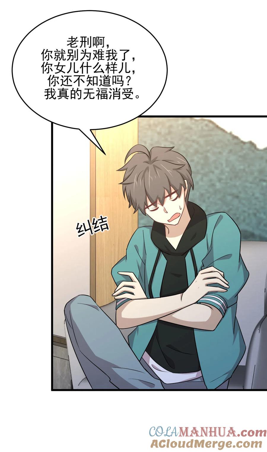 本剑仙绝不吃软饭 第183话 着手抓龙 第11页