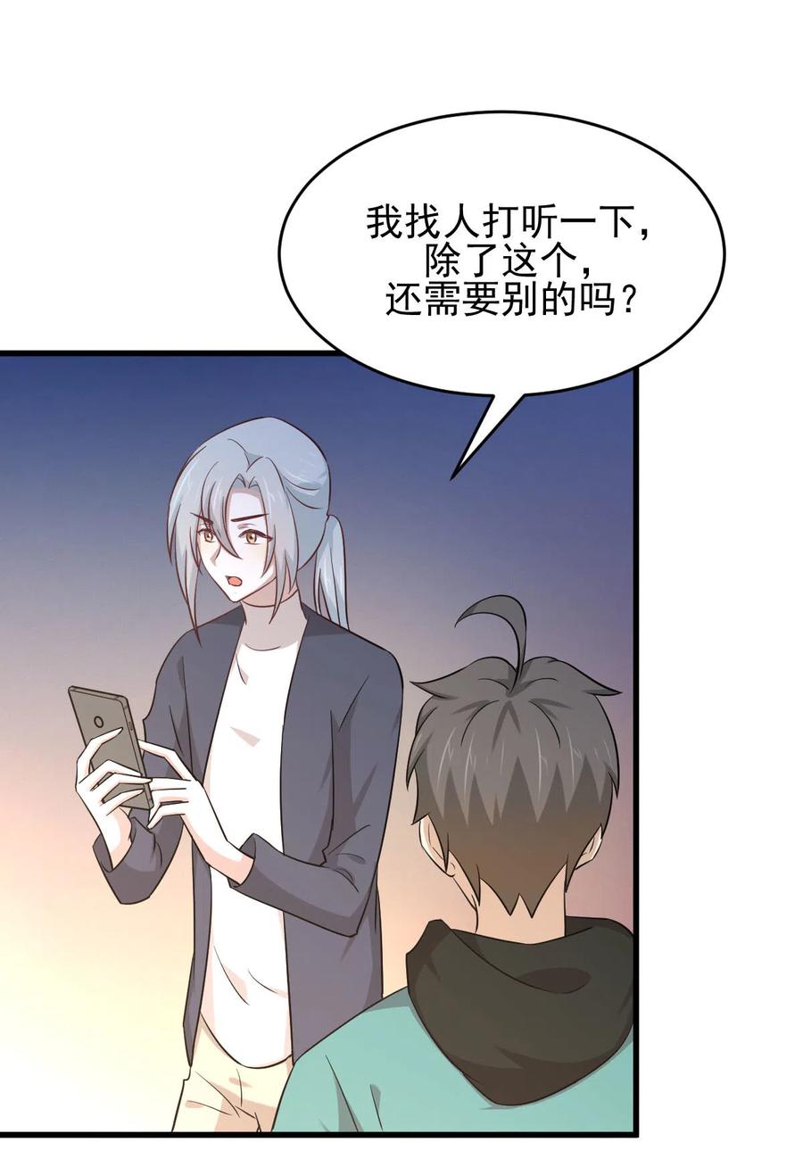 本剑仙绝不吃软饭 第183话 着手抓龙 第26页