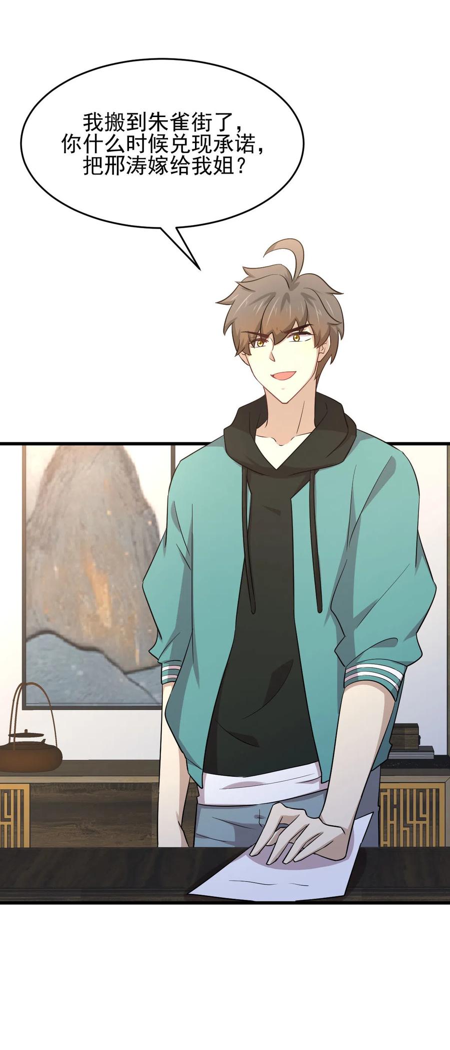 本剑仙绝不吃软饭 第183话 着手抓龙 第4页