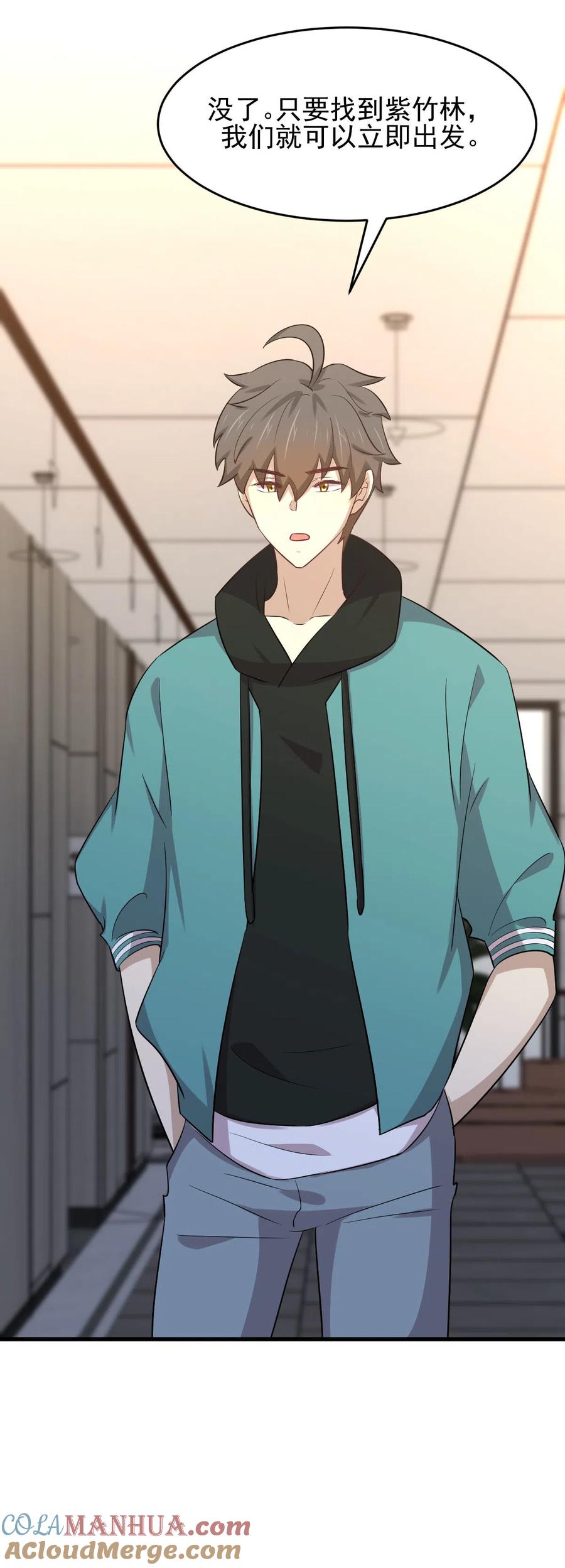 本剑仙绝不吃软饭 第183话 着手抓龙 第27页