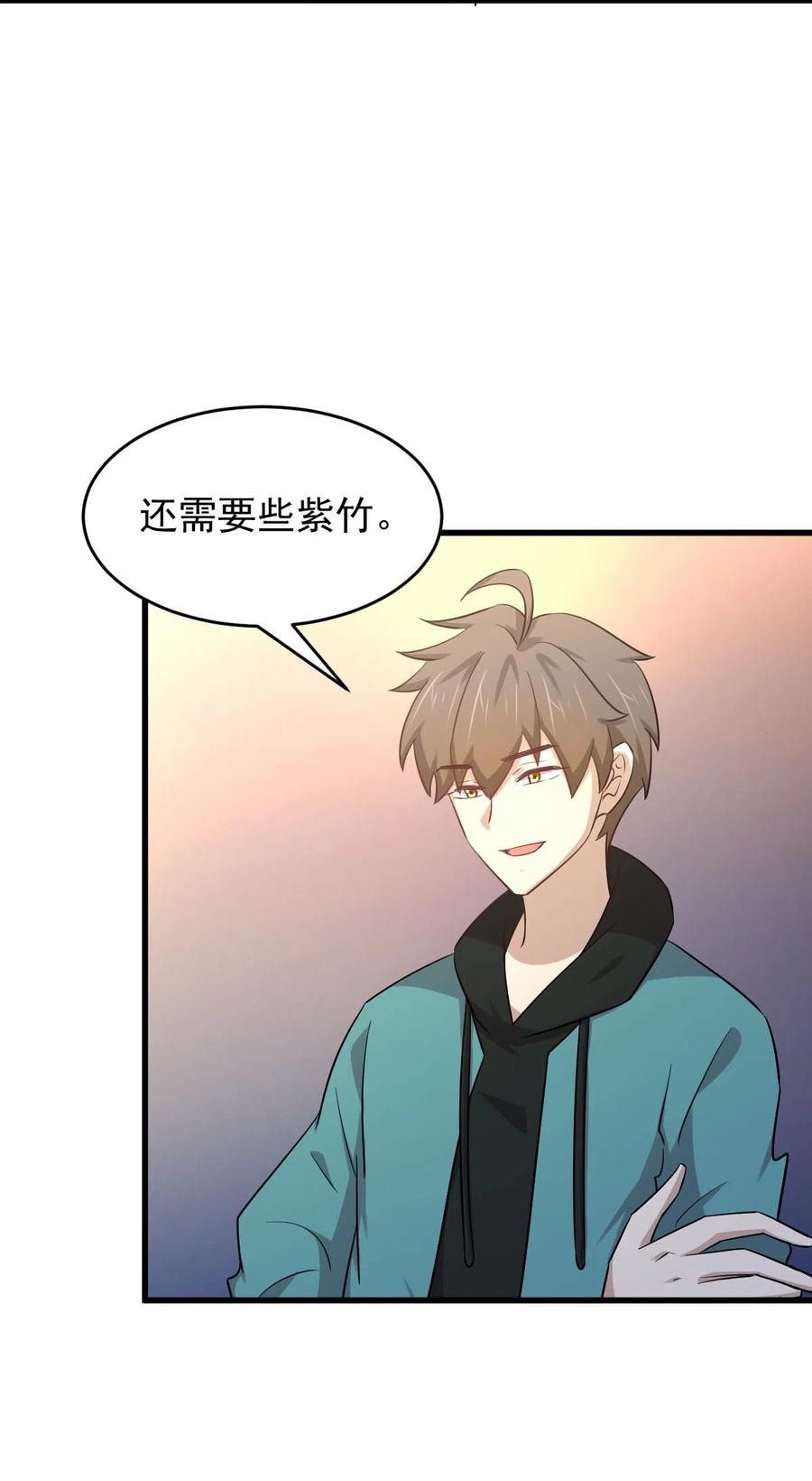 本剑仙绝不吃软饭 第183话 着手抓龙 第24页