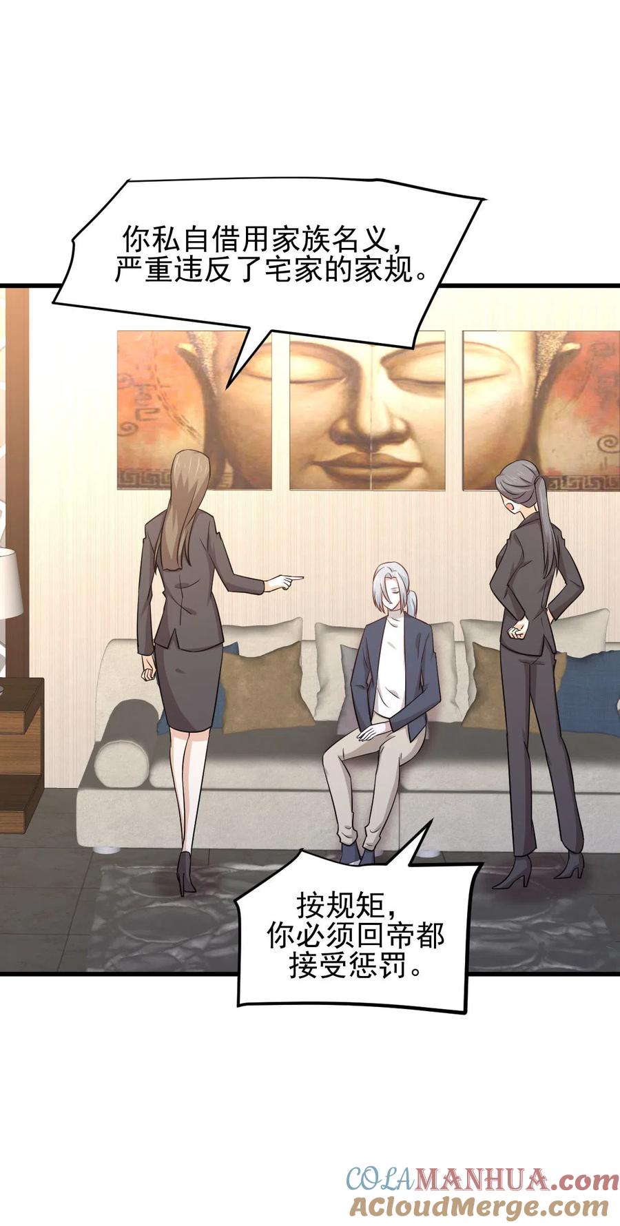 本剑仙绝不吃软饭 第183话 着手抓龙 第17页