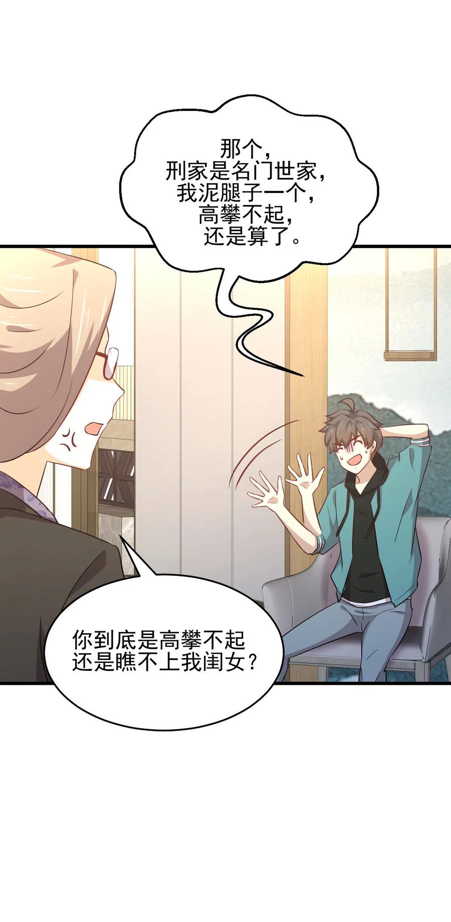 本剑仙绝不吃软饭 第183话 着手抓龙 第10页