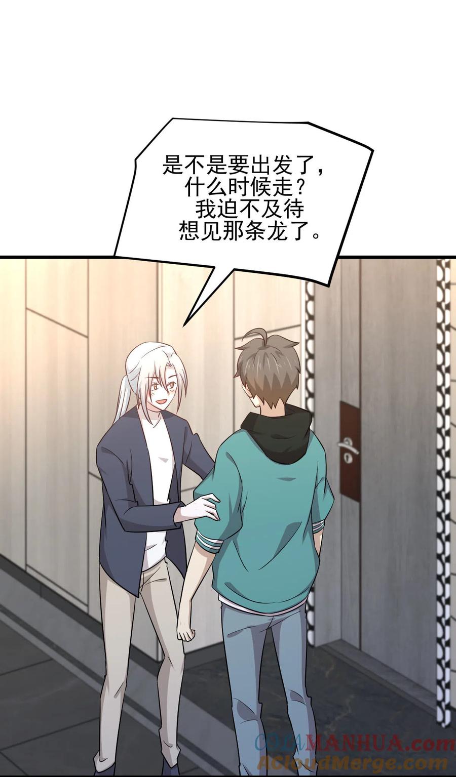 本剑仙绝不吃软饭 第183话 着手抓龙 第23页