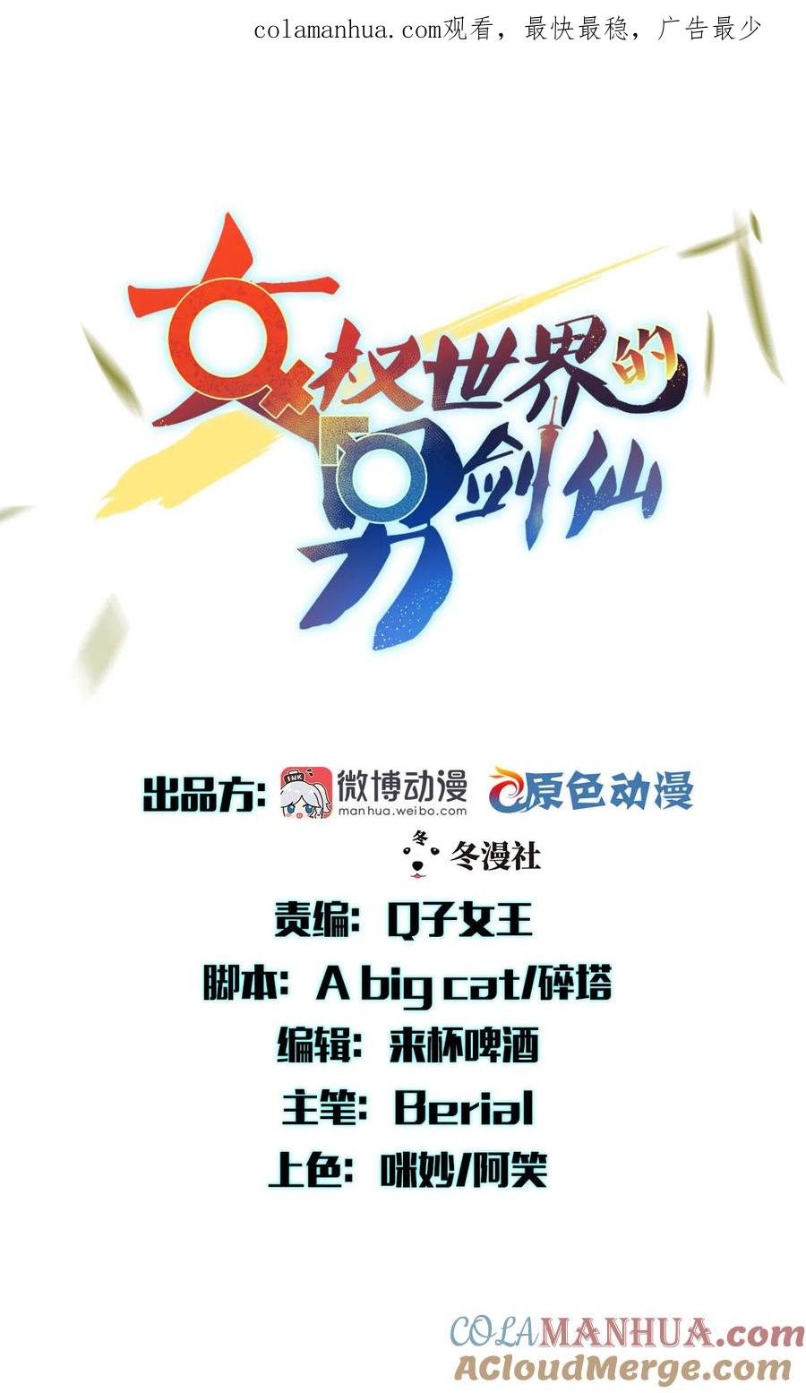 本剑仙绝不吃软饭 第183话 着手抓龙 第1页