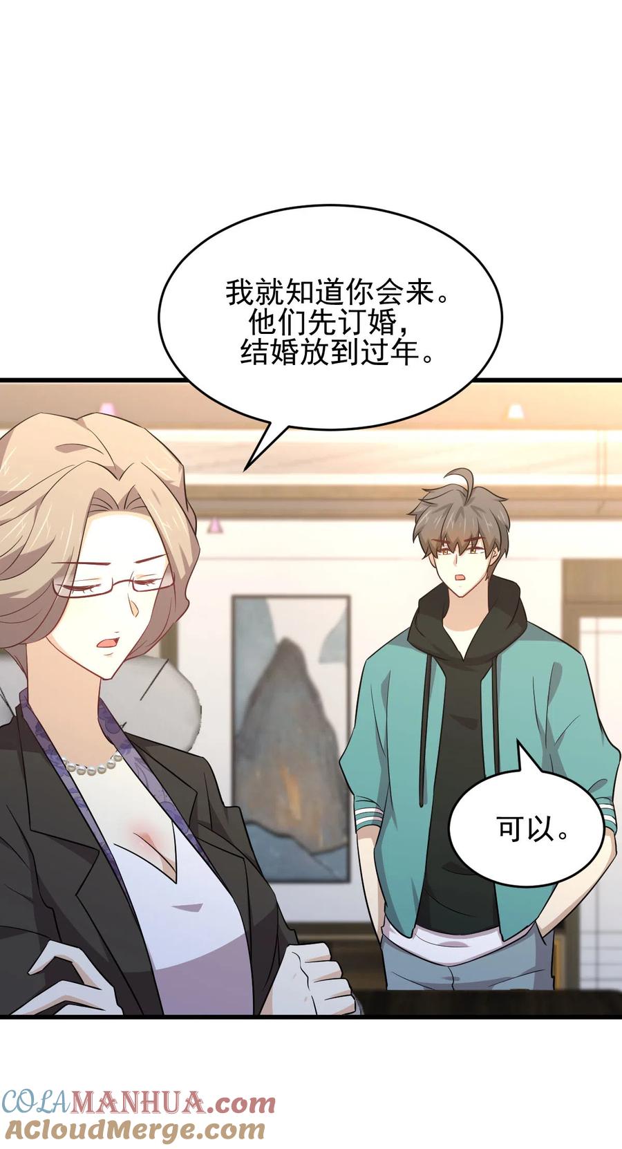 本剑仙绝不吃软饭 第183话 着手抓龙 第5页