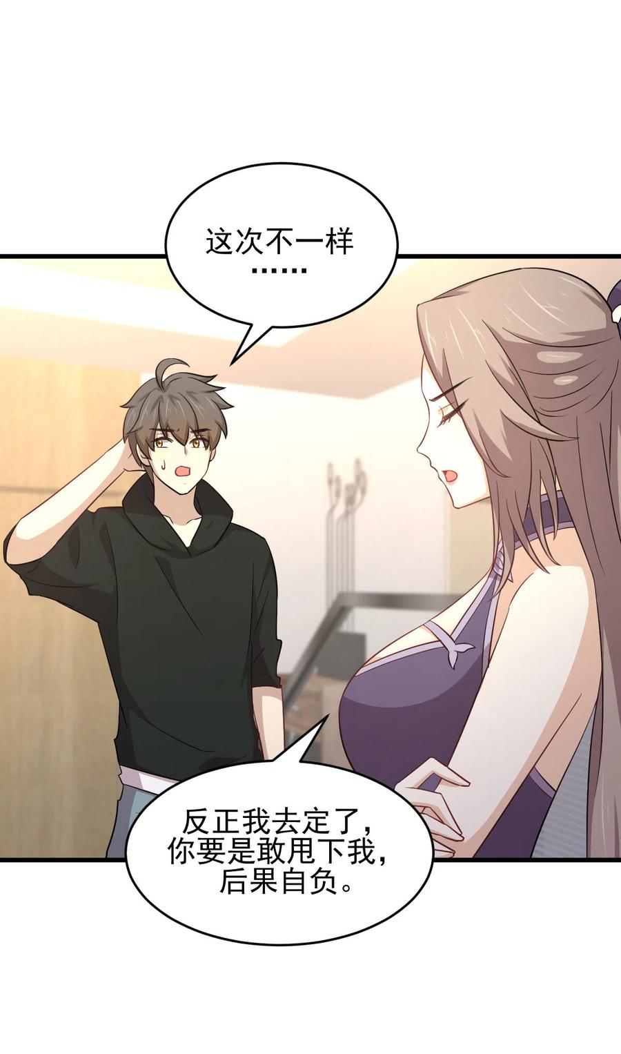 本剑仙绝不吃软饭 第184话 不祥之感 第2页