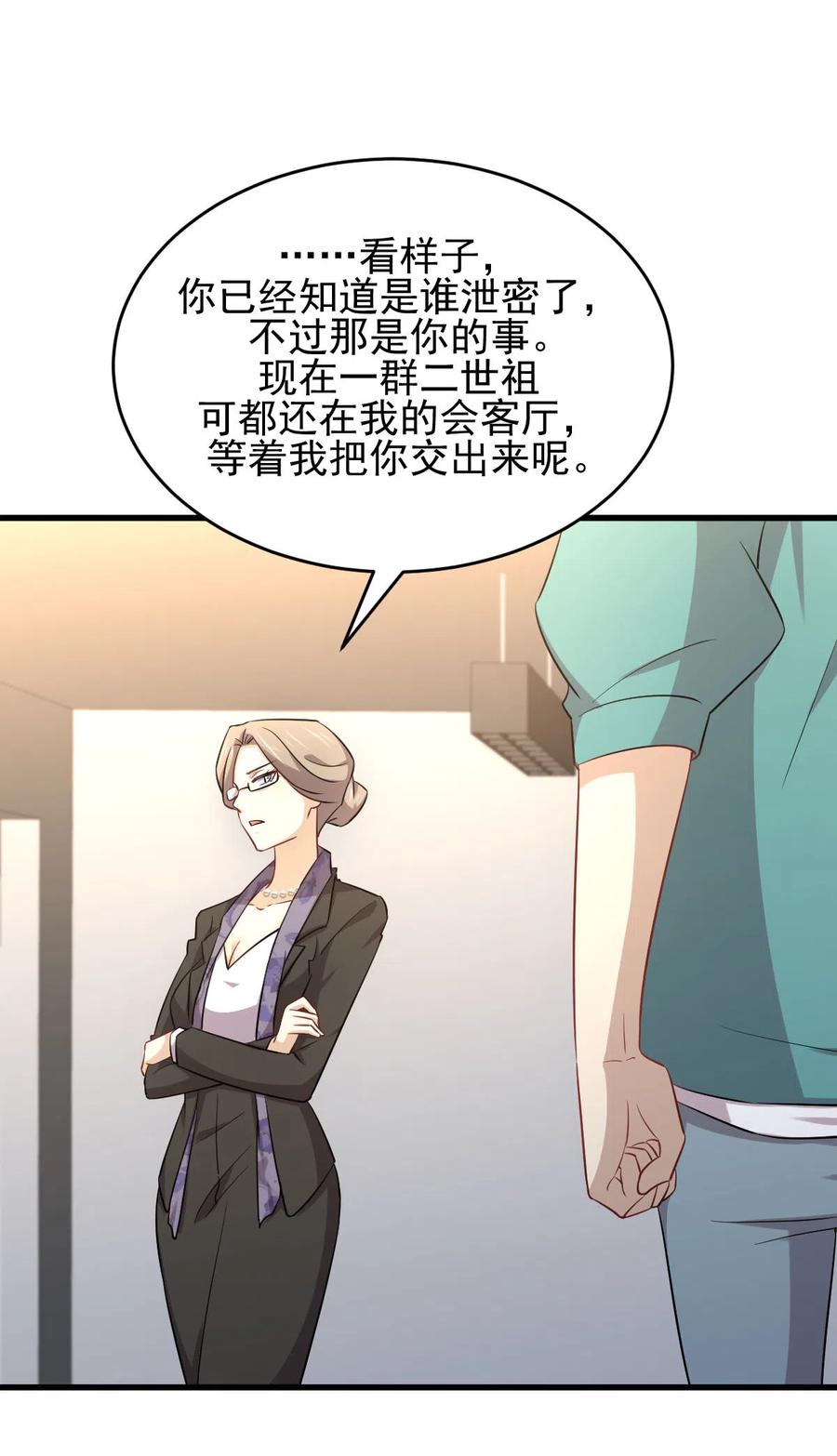 本剑仙绝不吃软饭 第185话 走漏风声 第26页