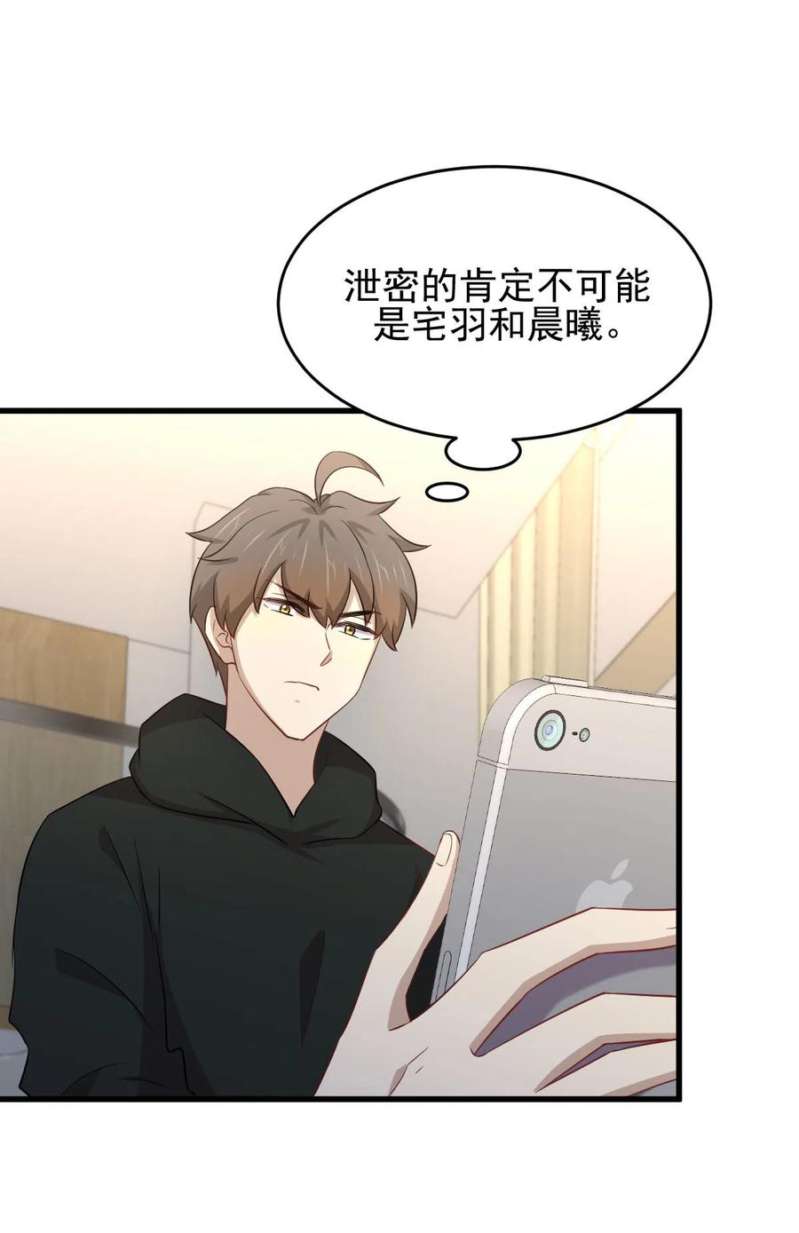 本剑仙绝不吃软饭 第185话 走漏风声 第36页