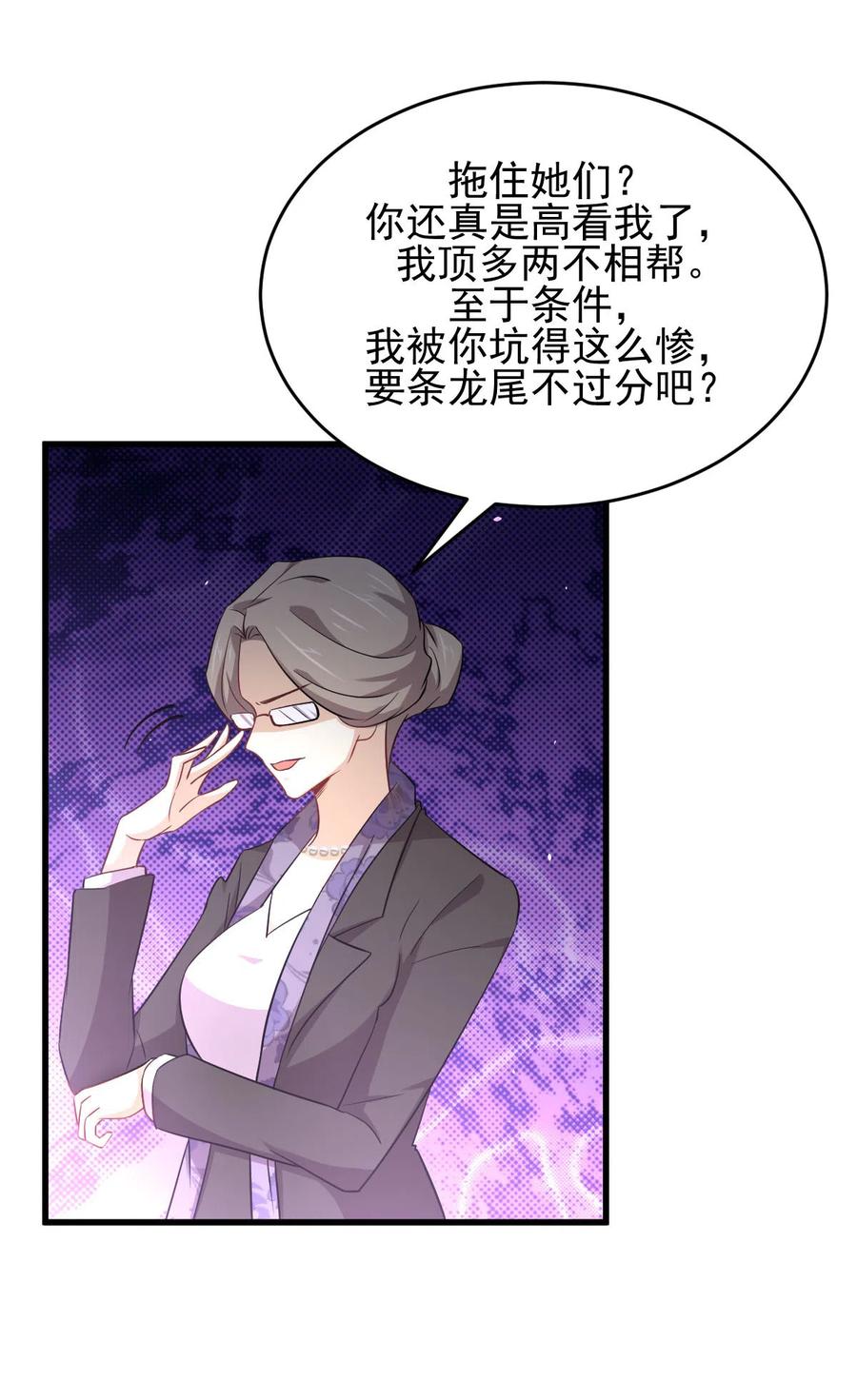 本剑仙绝不吃软饭 第185话 走漏风声 第28页