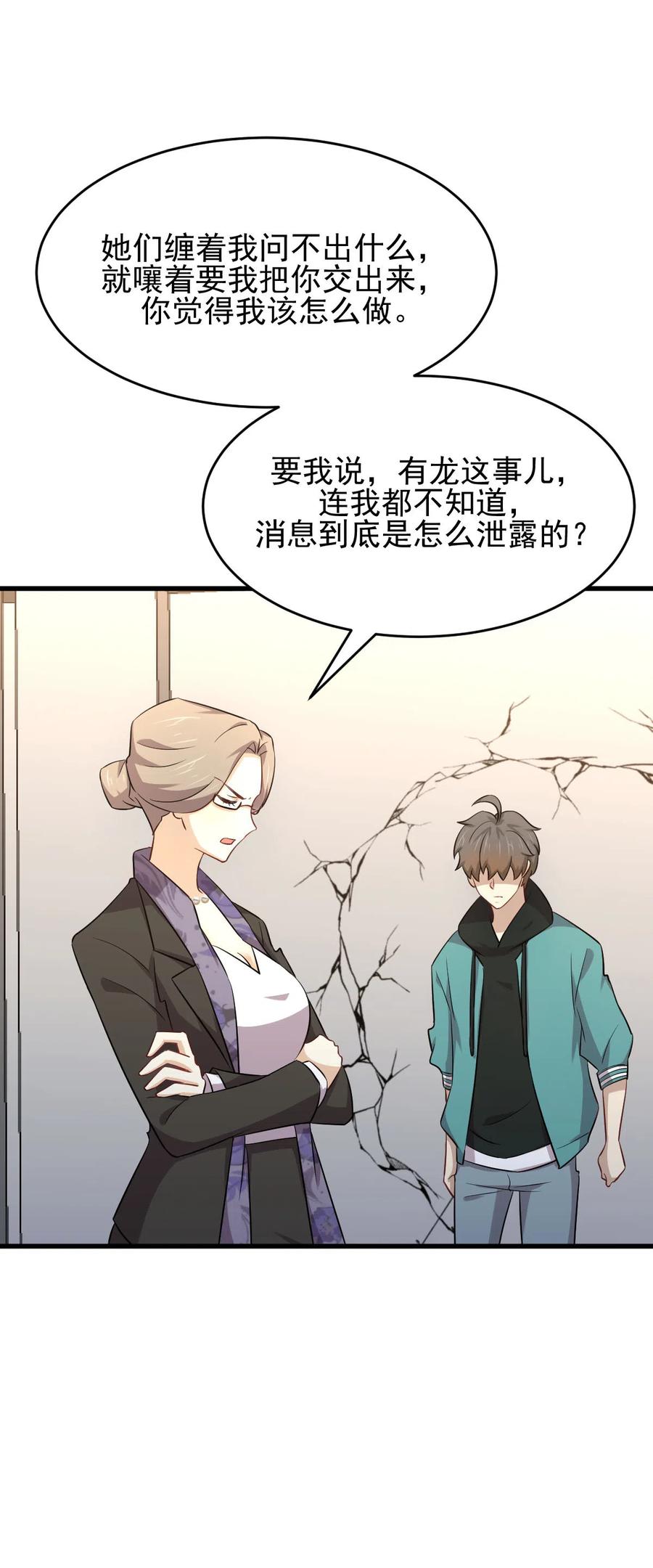 本剑仙绝不吃软饭 第185话 走漏风声 第24页