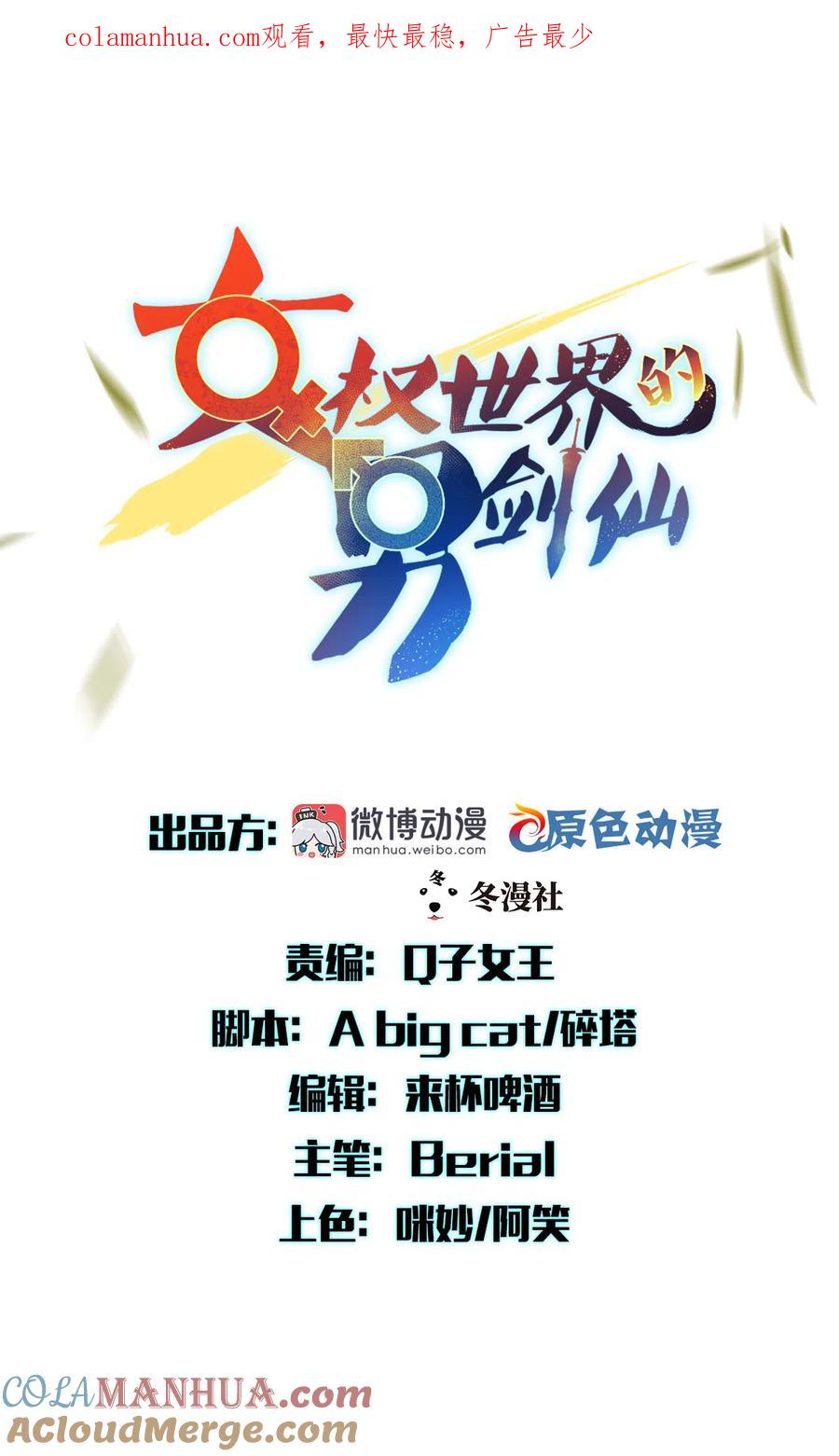 本剑仙绝不吃软饭 第185话 走漏风声 第1页