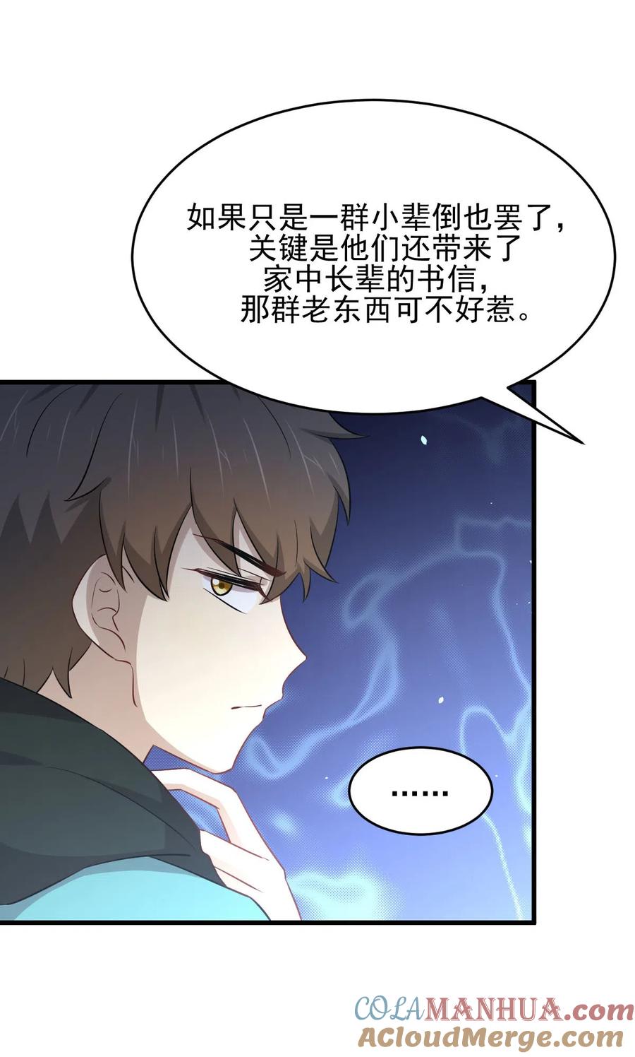 本剑仙绝不吃软饭 第185话 走漏风声 第23页