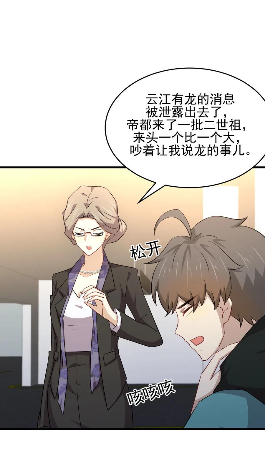 本剑仙绝不吃软饭 第185话 走漏风声 第22页