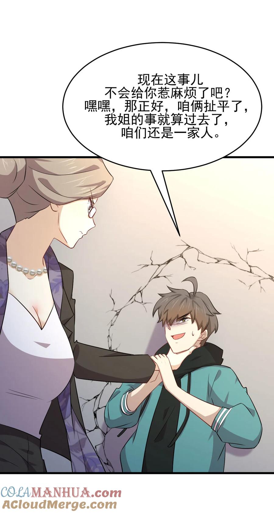本剑仙绝不吃软饭 第185话 走漏风声 第21页