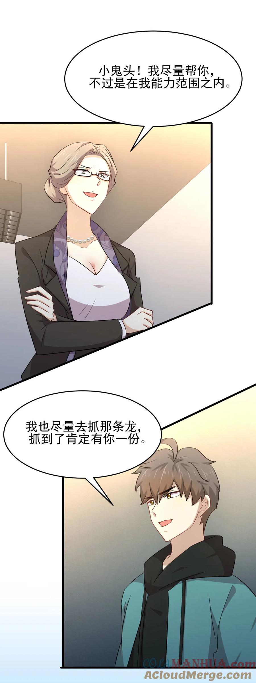 本剑仙绝不吃软饭 第185话 走漏风声 第31页