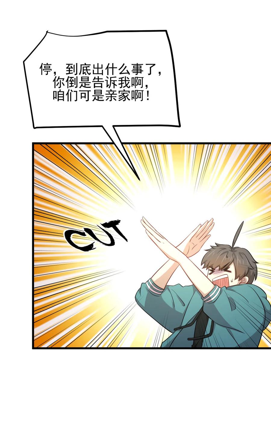 本剑仙绝不吃软饭 第185话 走漏风声 第14页