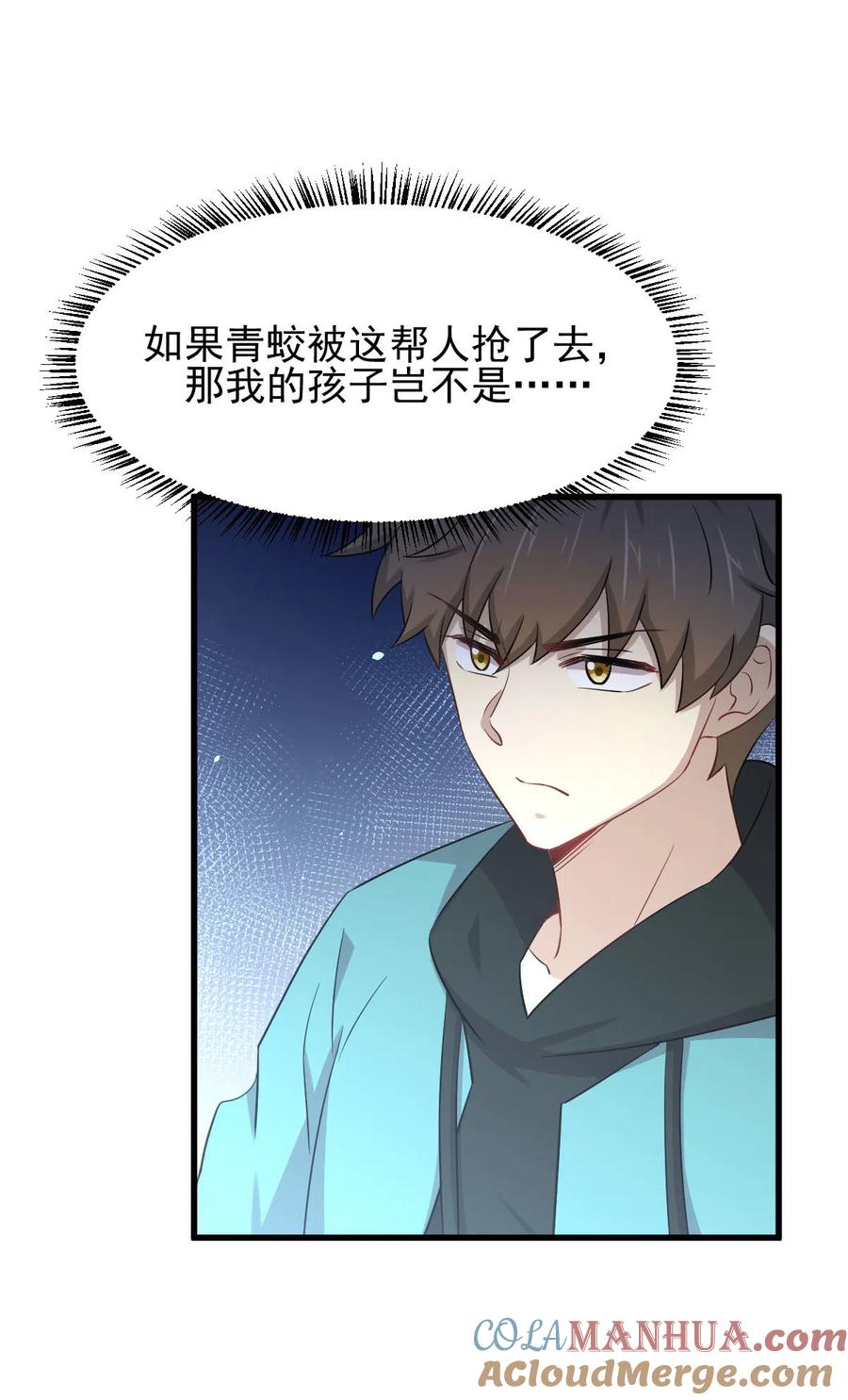 本剑仙绝不吃软饭 第185话 走漏风声 第25页