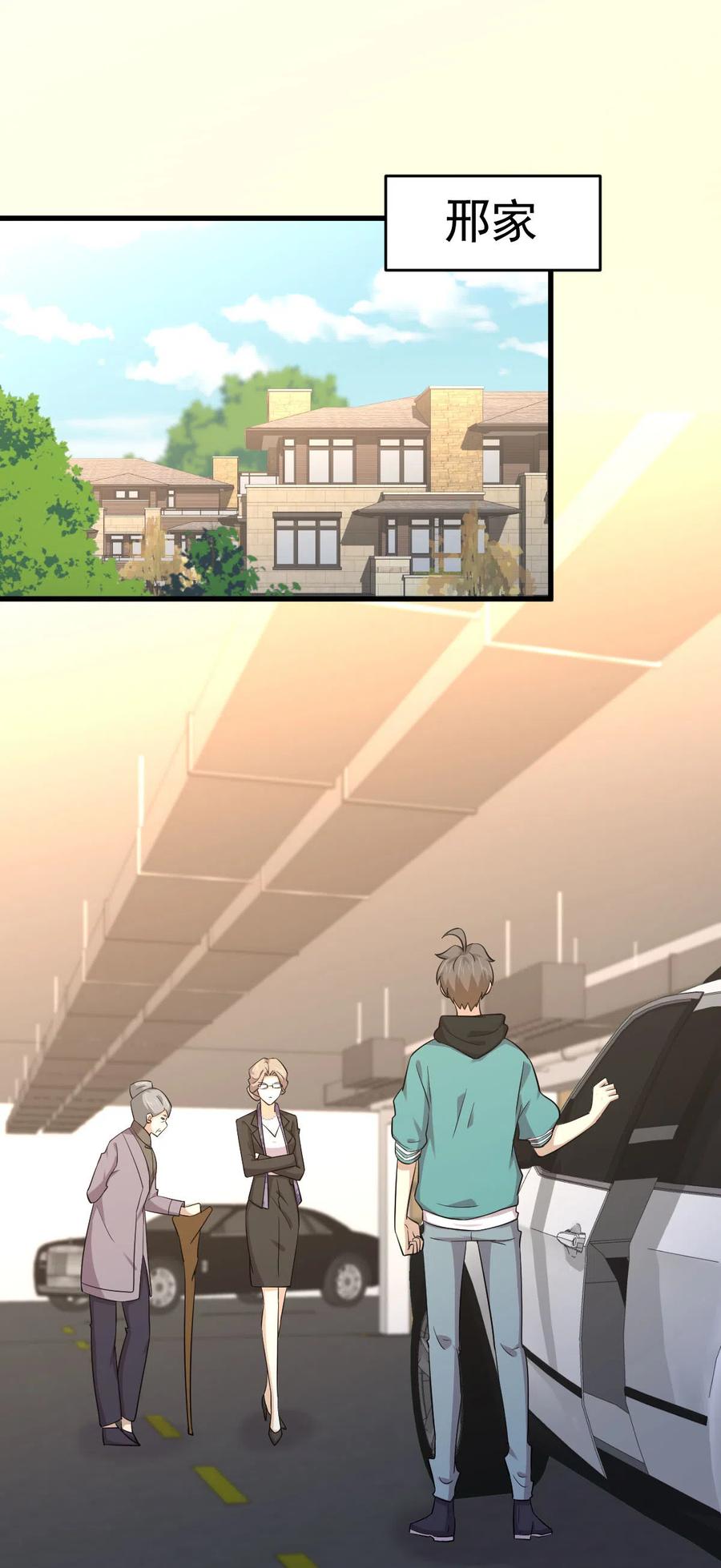 本剑仙绝不吃软饭 第185话 走漏风声 第2页
