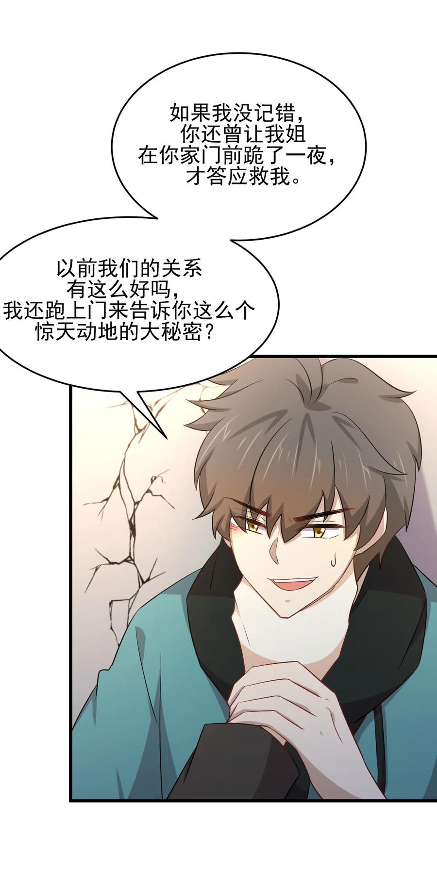 本剑仙绝不吃软饭 第185话 走漏风声 第20页