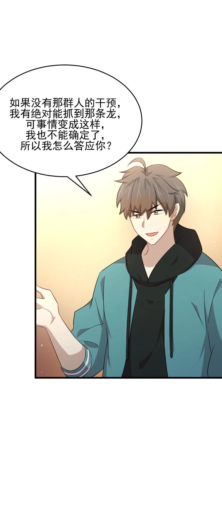 本剑仙绝不吃软饭 第185话 走漏风声 第30页