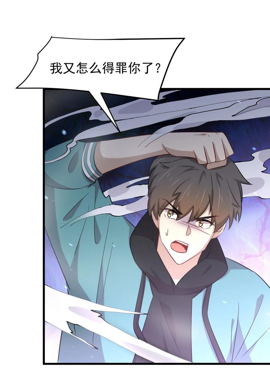 本剑仙绝不吃软饭 第185话 走漏风声 第6页