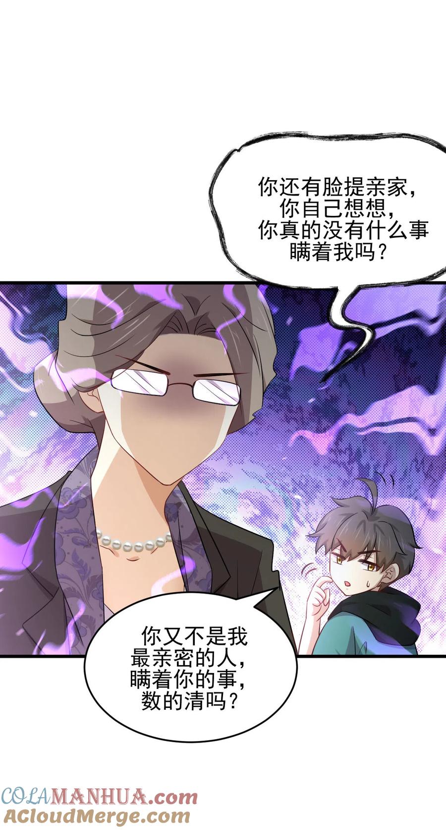 本剑仙绝不吃软饭 第185话 走漏风声 第15页
