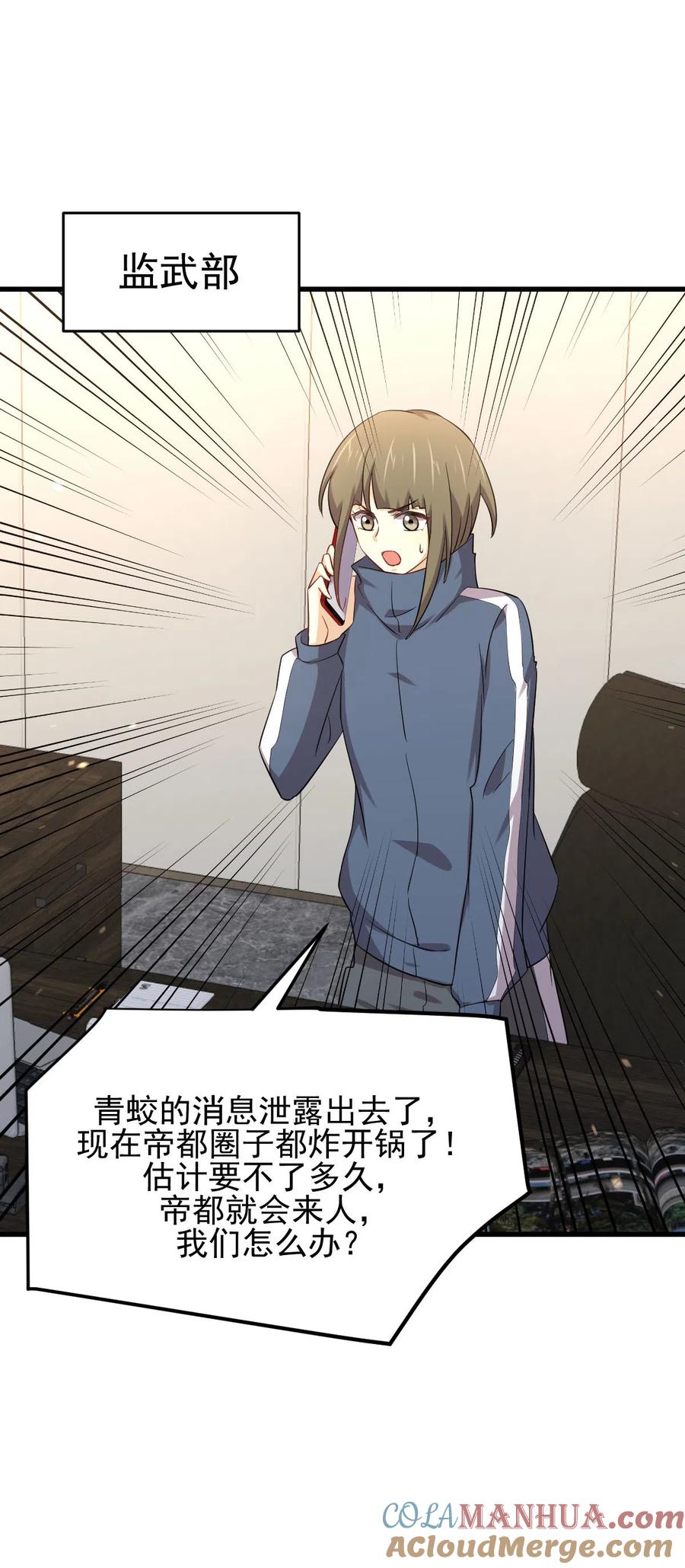 本剑仙绝不吃软饭 第185话 走漏风声 第39页