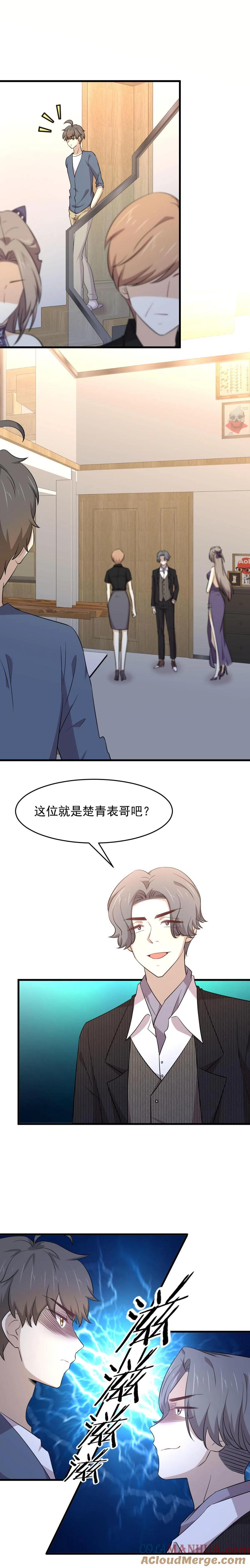本剑仙绝不吃软饭 第186话 不速之客 第4页