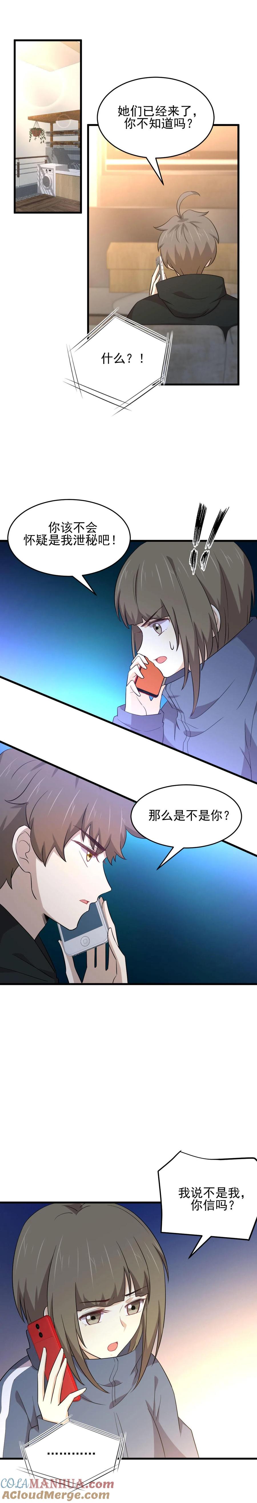 本剑仙绝不吃软饭 第186话 不速之客 第2页