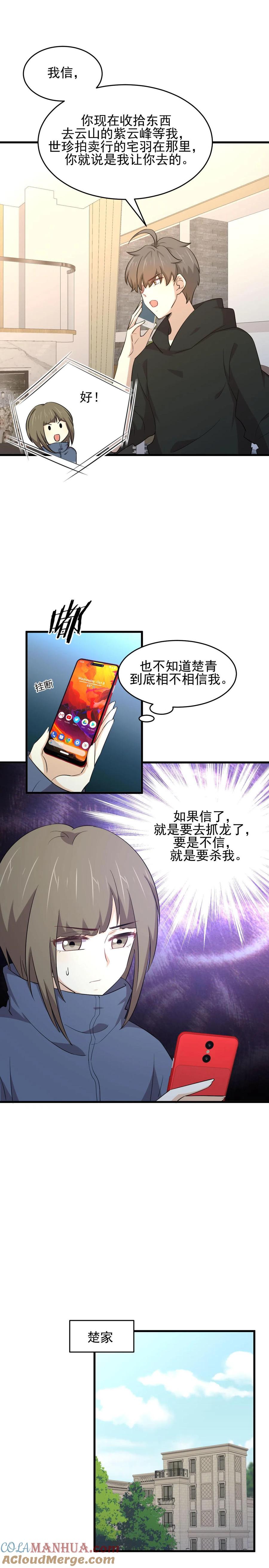 本剑仙绝不吃软饭 第186话 不速之客 第3页