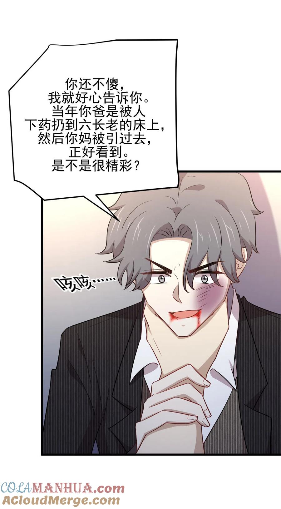 本剑仙绝不吃软饭 第187话 往日仇怨 第17页