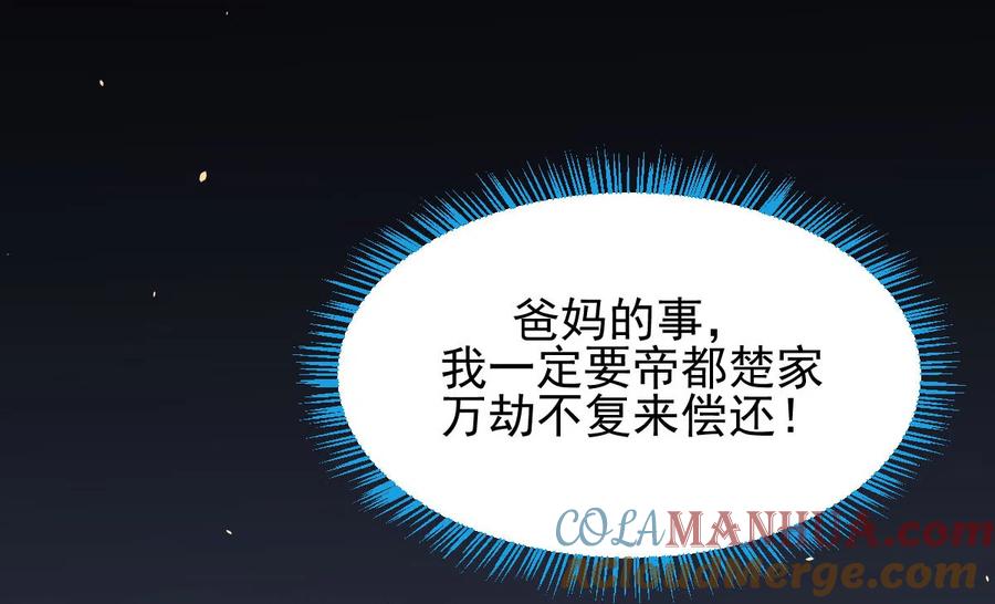 本剑仙绝不吃软饭 第187话 往日仇怨 第33页