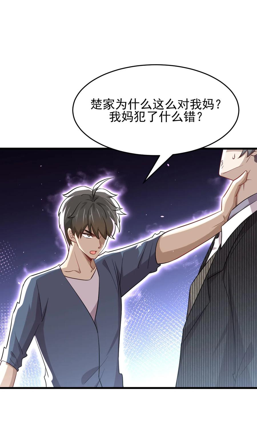 本剑仙绝不吃软饭 第187话 往日仇怨 第14页