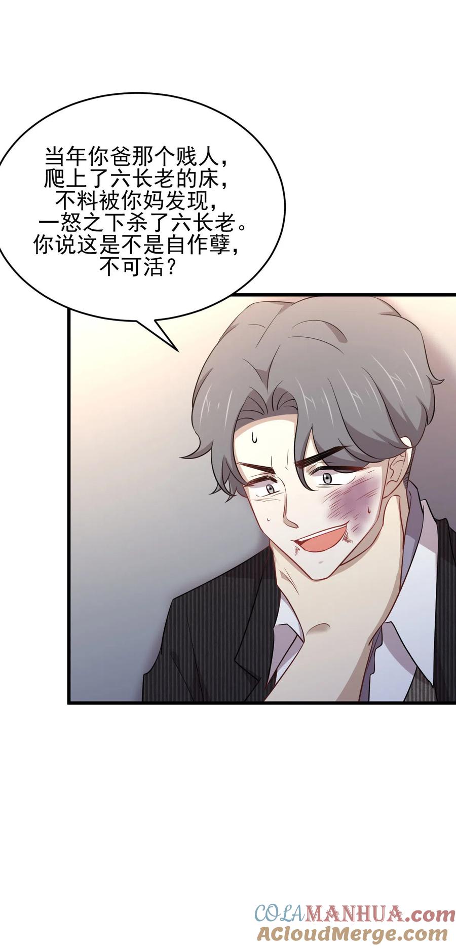 本剑仙绝不吃软饭 第187话 往日仇怨 第15页