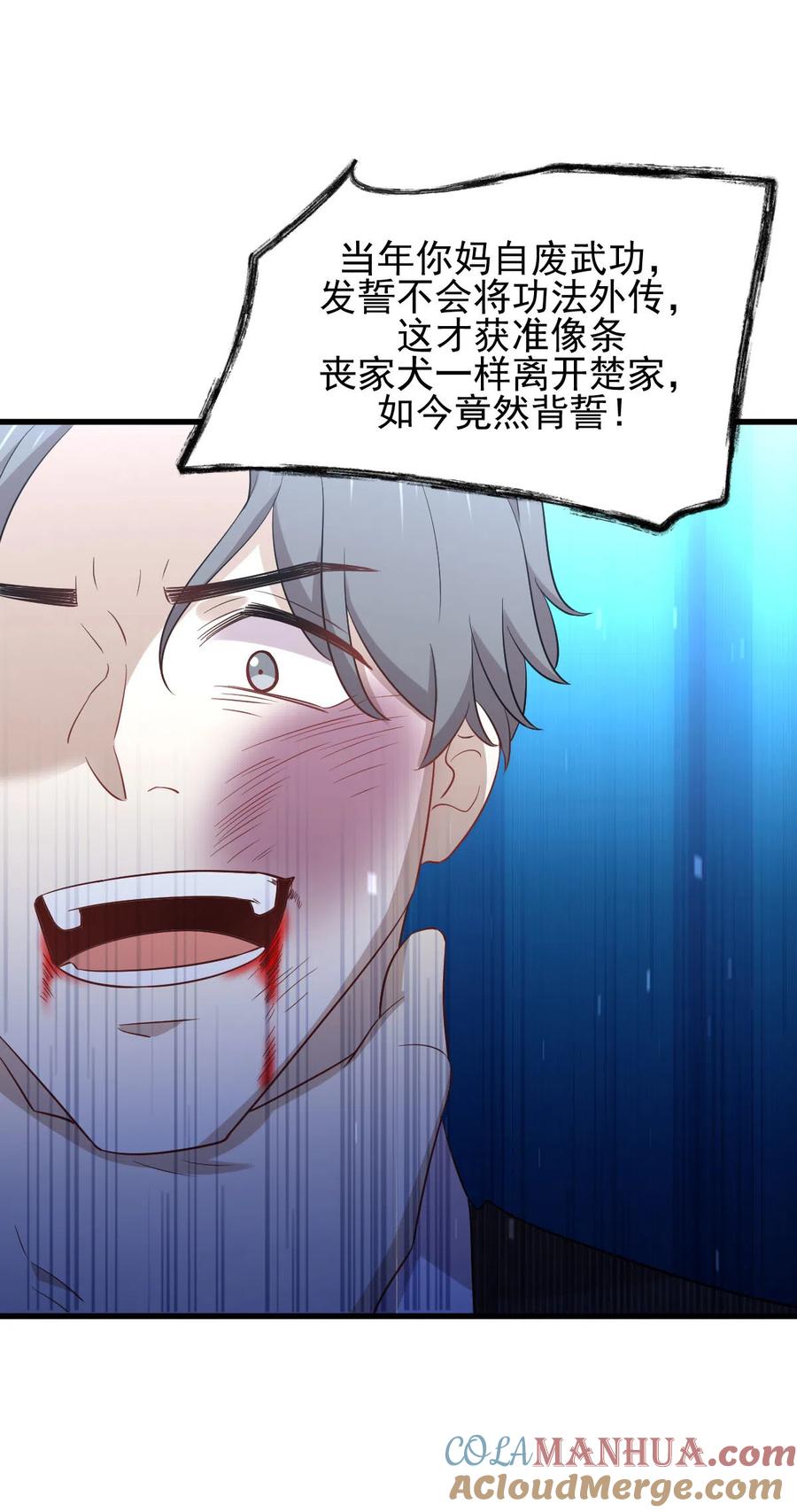 本剑仙绝不吃软饭 第187话 往日仇怨 第13页