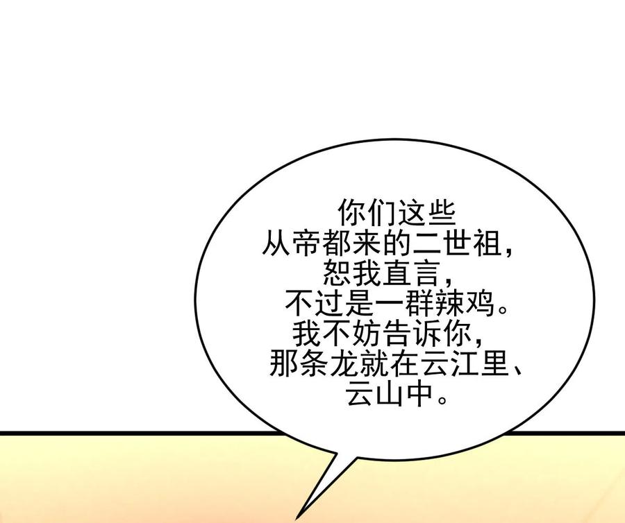 本剑仙绝不吃软饭 第187话 往日仇怨 第24页