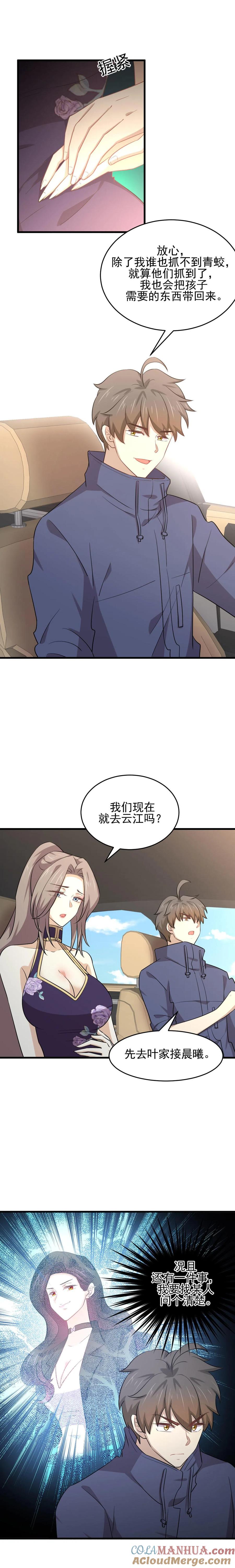 本剑仙绝不吃软饭 第188话 泄密之人 第3页