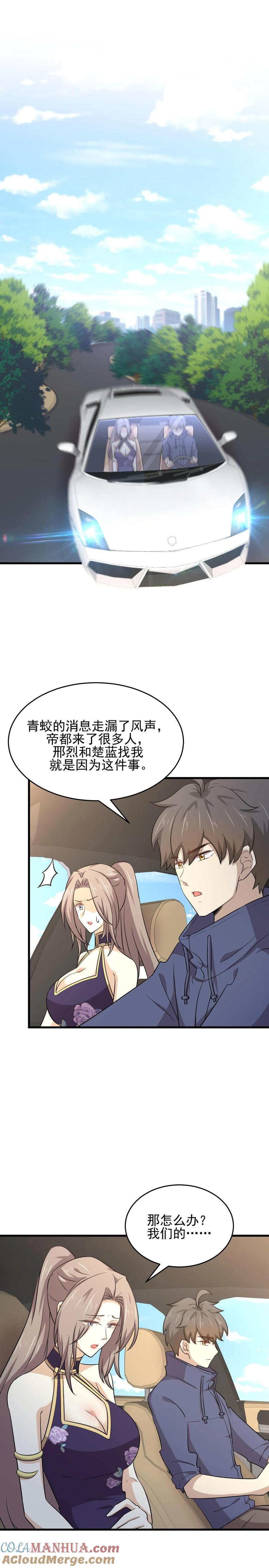本剑仙绝不吃软饭 第188话 泄密之人 第2页